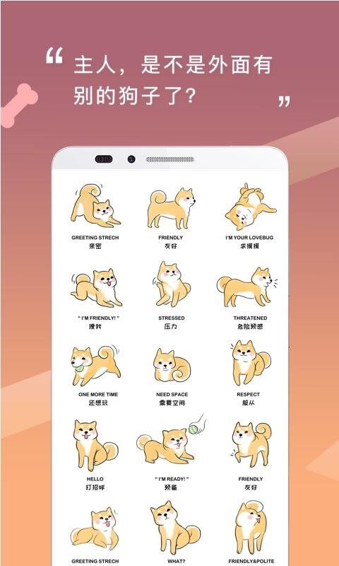 人狗交流器下载