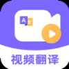 快译视频翻译软件下载