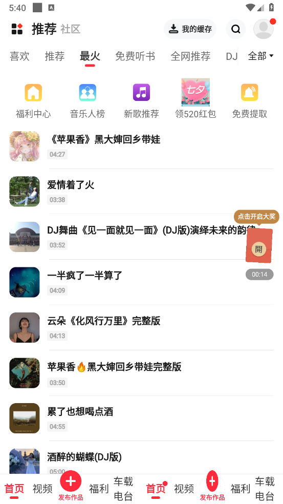 快音免费听歌下载2024最新版