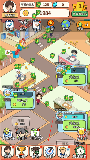 网红美食街游戏下载