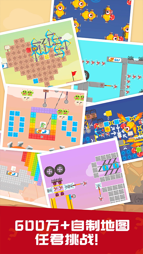 派对制造下载官方版正版