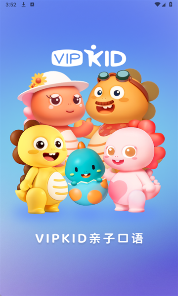 VIPKID亲子口语下载