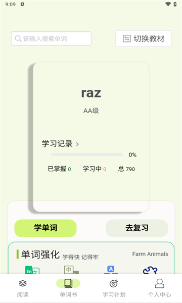 来咚单词最新版