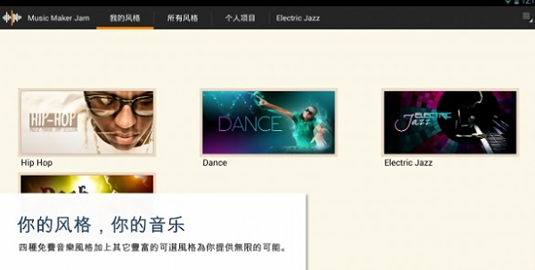 music maker jam下载