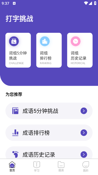 节奏打字狂下载