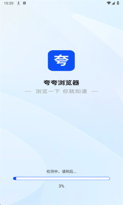 夸夸浏览器手机版