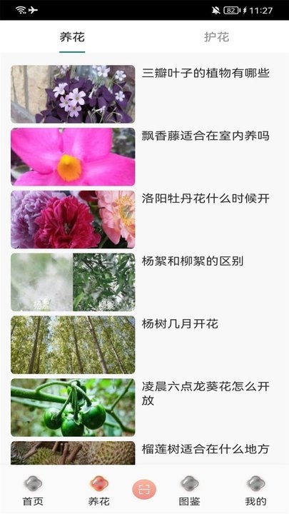 幸福花园君手机版下载