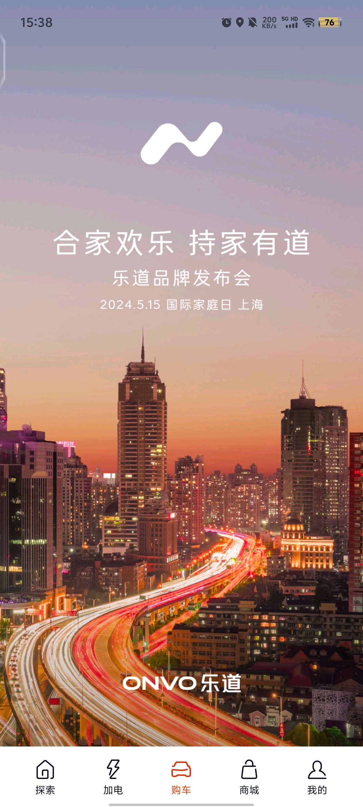 乐道汽车app下载