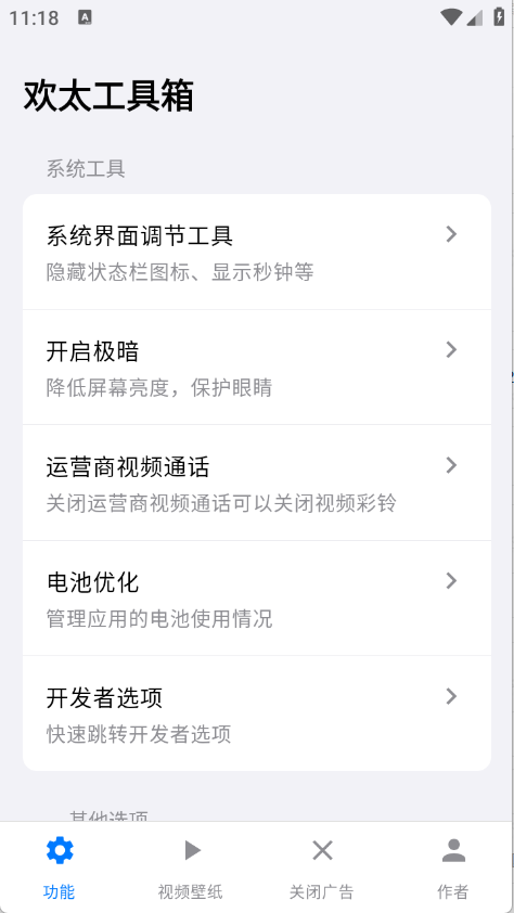 欢太工具箱下载