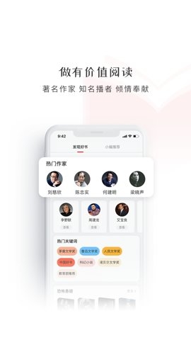新语听书app下载