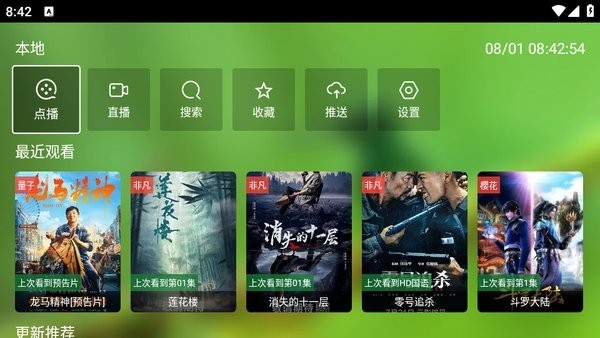 fongmi github电视版下载