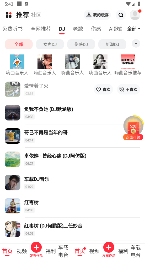 快音免费听歌下载2024最新版