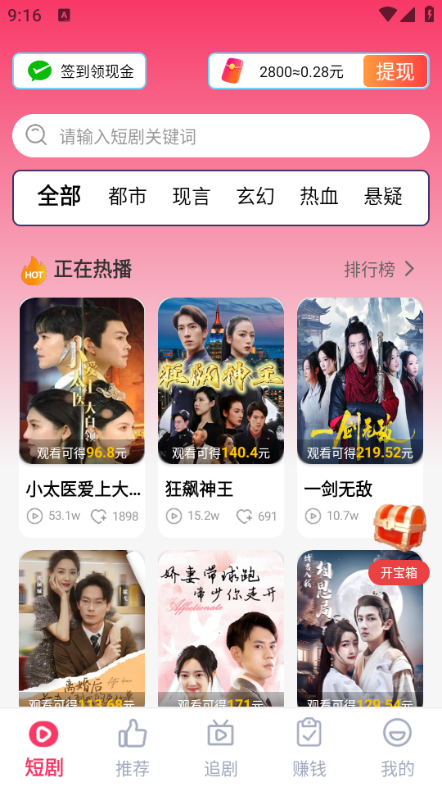 免费好剧全享app