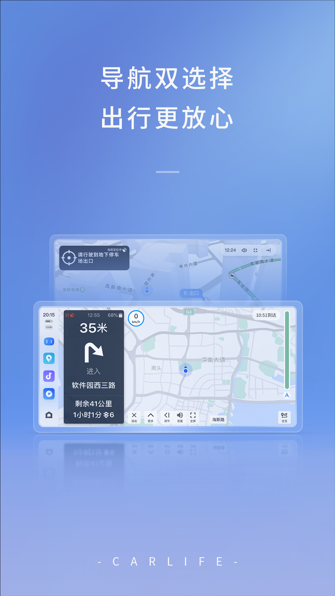 百度CarLife官方下载