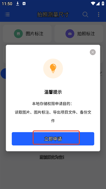 手机拍照测量尺寸软件免费
