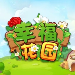 幸福花园君手机版下载