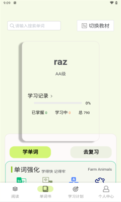 来咚单词最新版