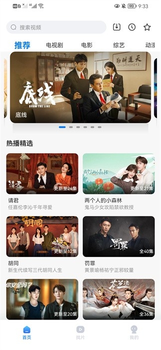 天天影视免费追剧app下载