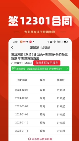 福途旅游app官方版下载最新版本