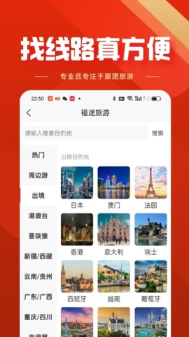 福途旅游app官方版下载最新版本
