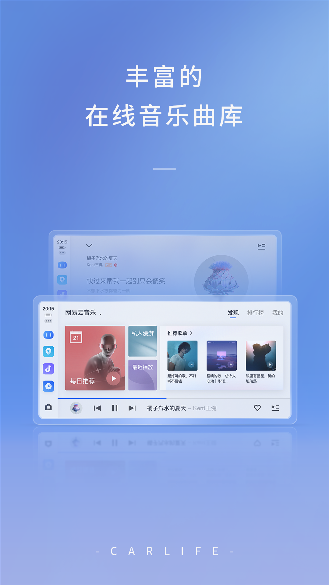 百度CarLife官方下载