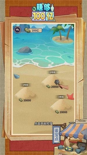 赚够100亿游戏下载