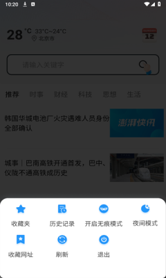 夸夸浏览器手机版