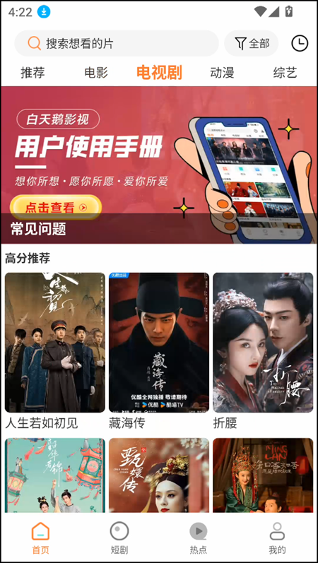 白天鹅免费追剧下载