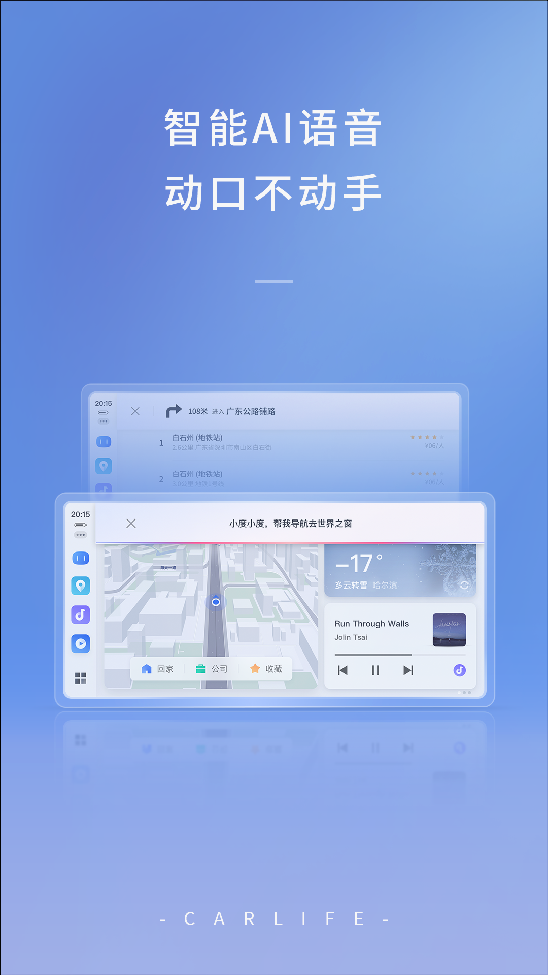 百度CarLife官方下载