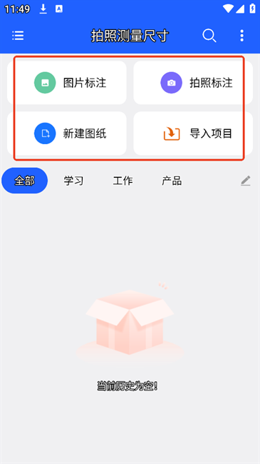 手机拍照测量尺寸软件免费