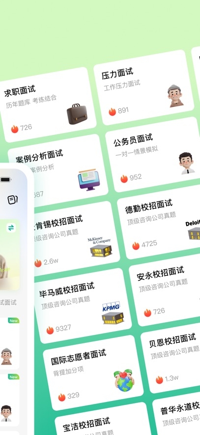 智蛙面试app安卓