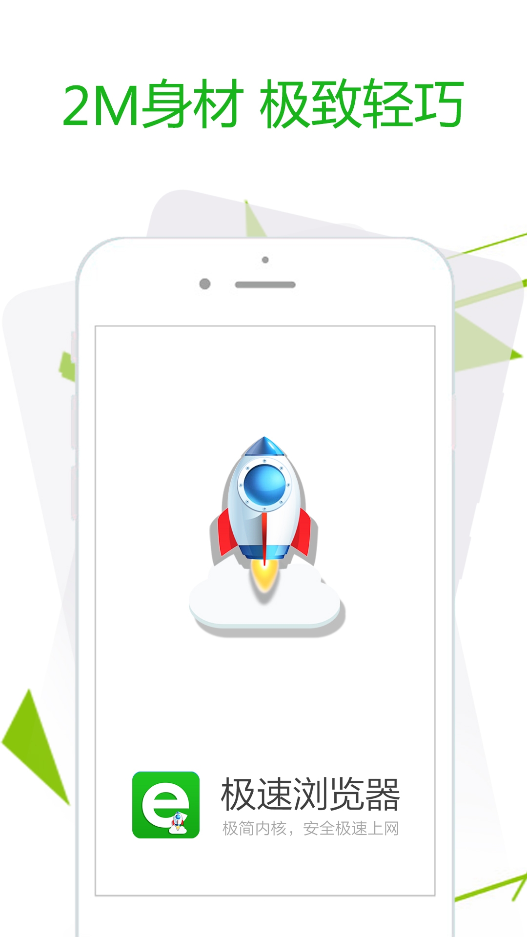 极速浏览器app下载