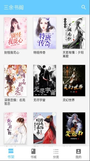 三余书阁app下载