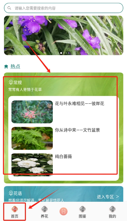 幸福花园君手机版下载