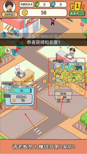 网红美食街游戏下载