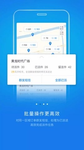 快递员揽派app
