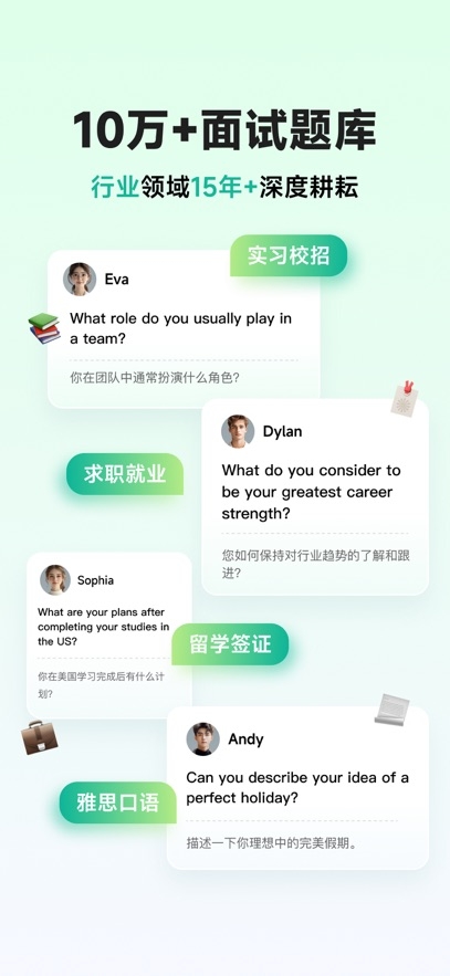 智蛙面试app安卓