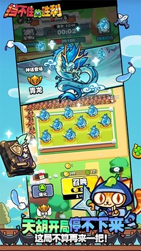 挡不住的胜利安卓版下载