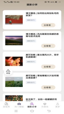 璃光相机app下载