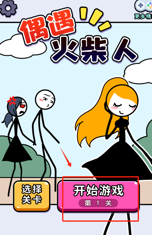 偶遇火柴人安卓版下载