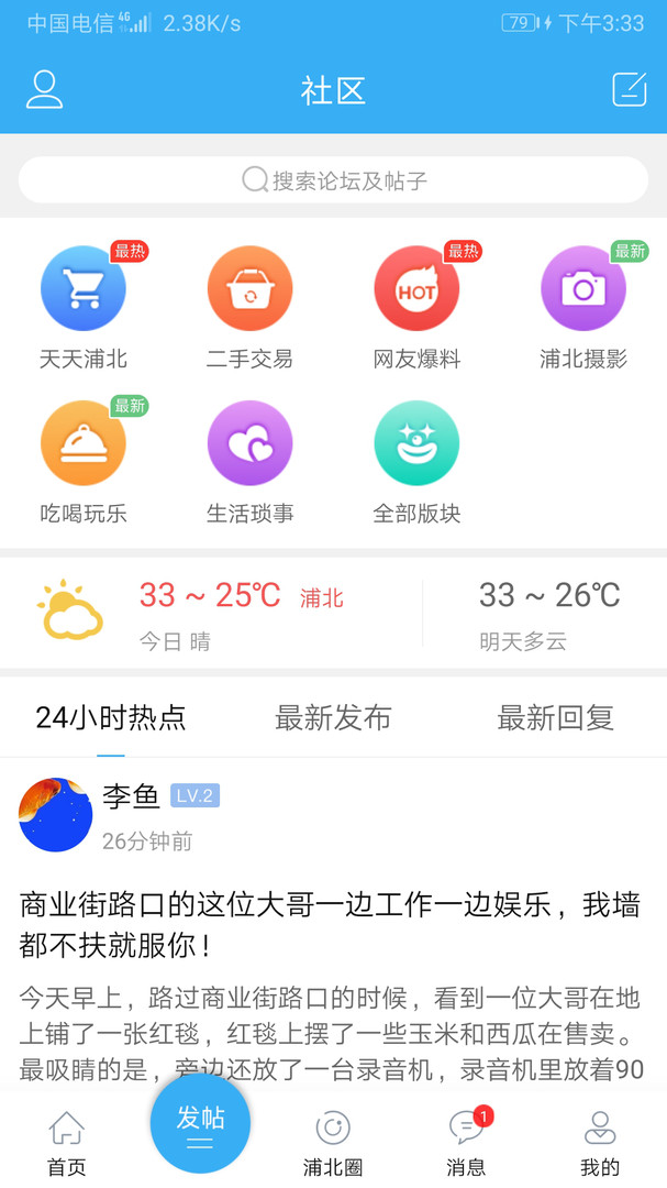 浦北天天网app