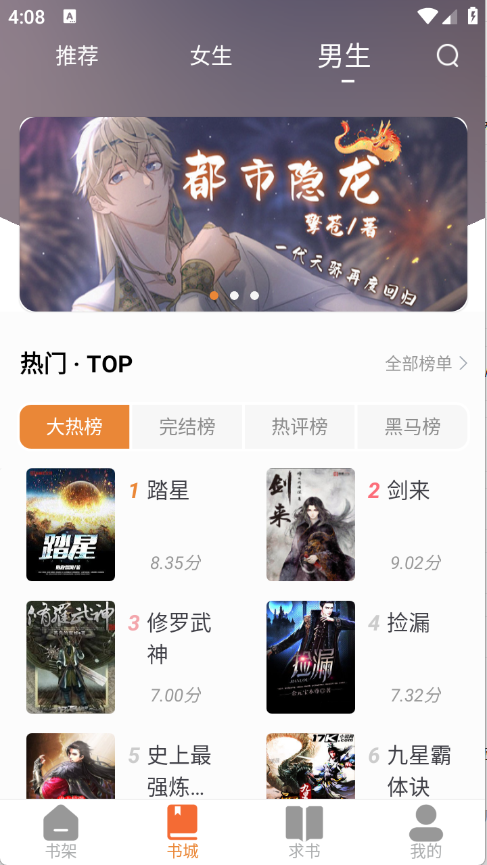 南瓜免费小说下载