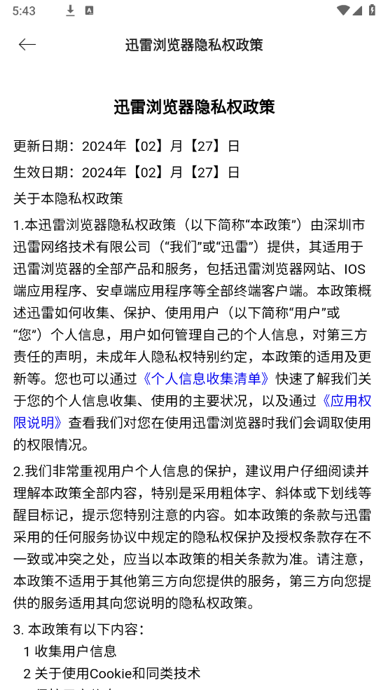 迅雷浏览器下载安装2024最新版本
