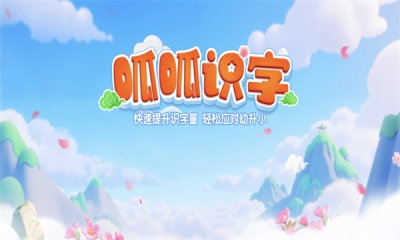 呱呱识字app