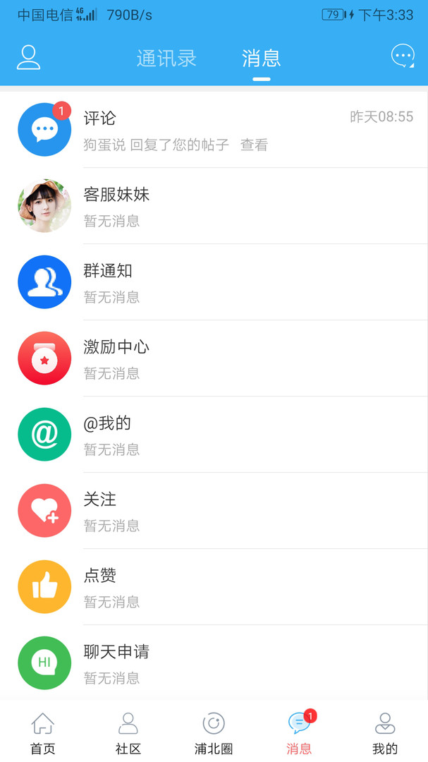 浦北天天网app