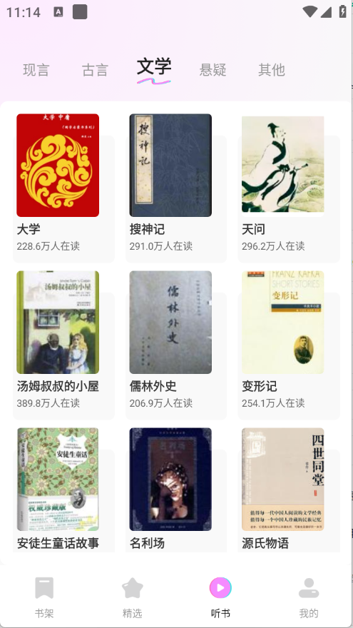 书全免费听书下载