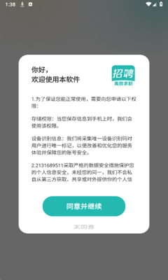 同城快聘app安卓版下载