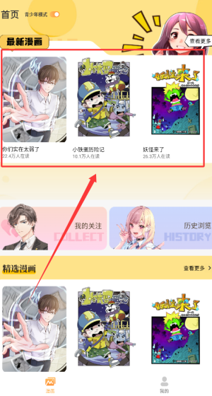 全网漫画大全手机版下载