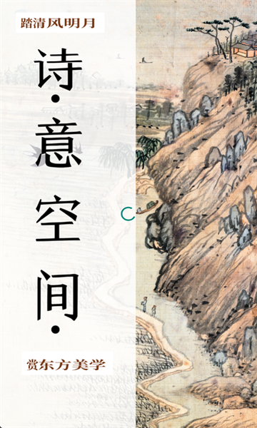 诗意空间下载app