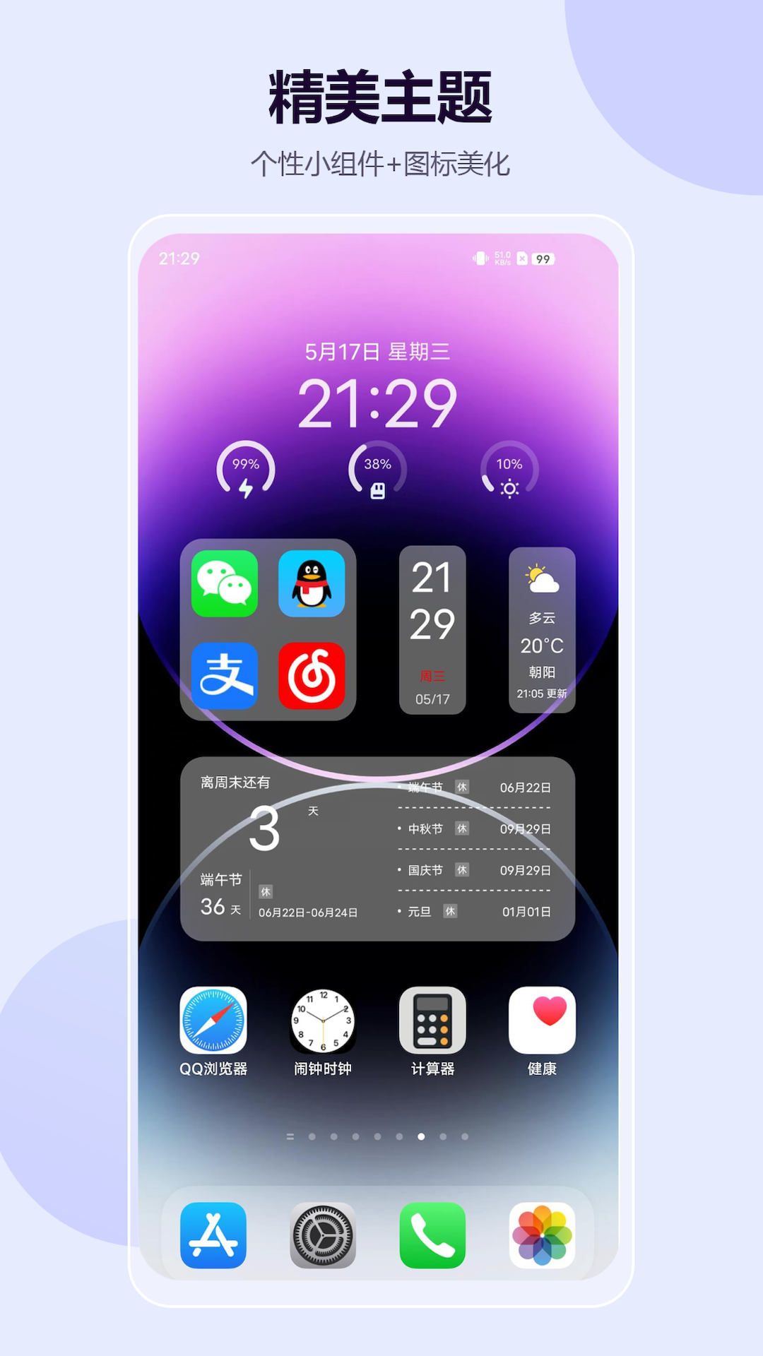 心动主题壁纸下载免费无广告
